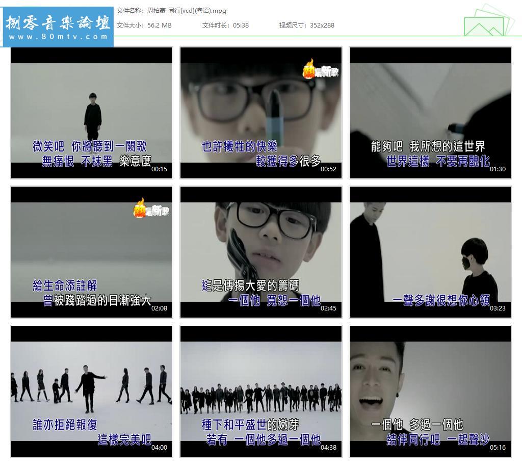周柏豪-同行{vcd}(粤语).jpg