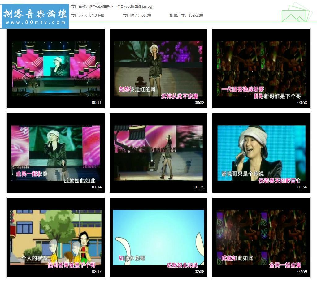 周艳泓-谁是下一个哥{vcd}(国语).jpg