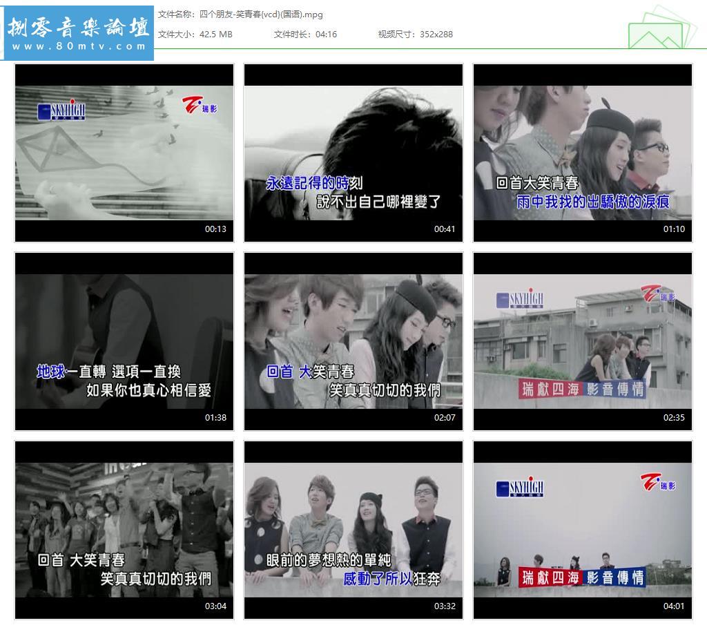 四个朋友-笑青春{vcd}(国语).jpg