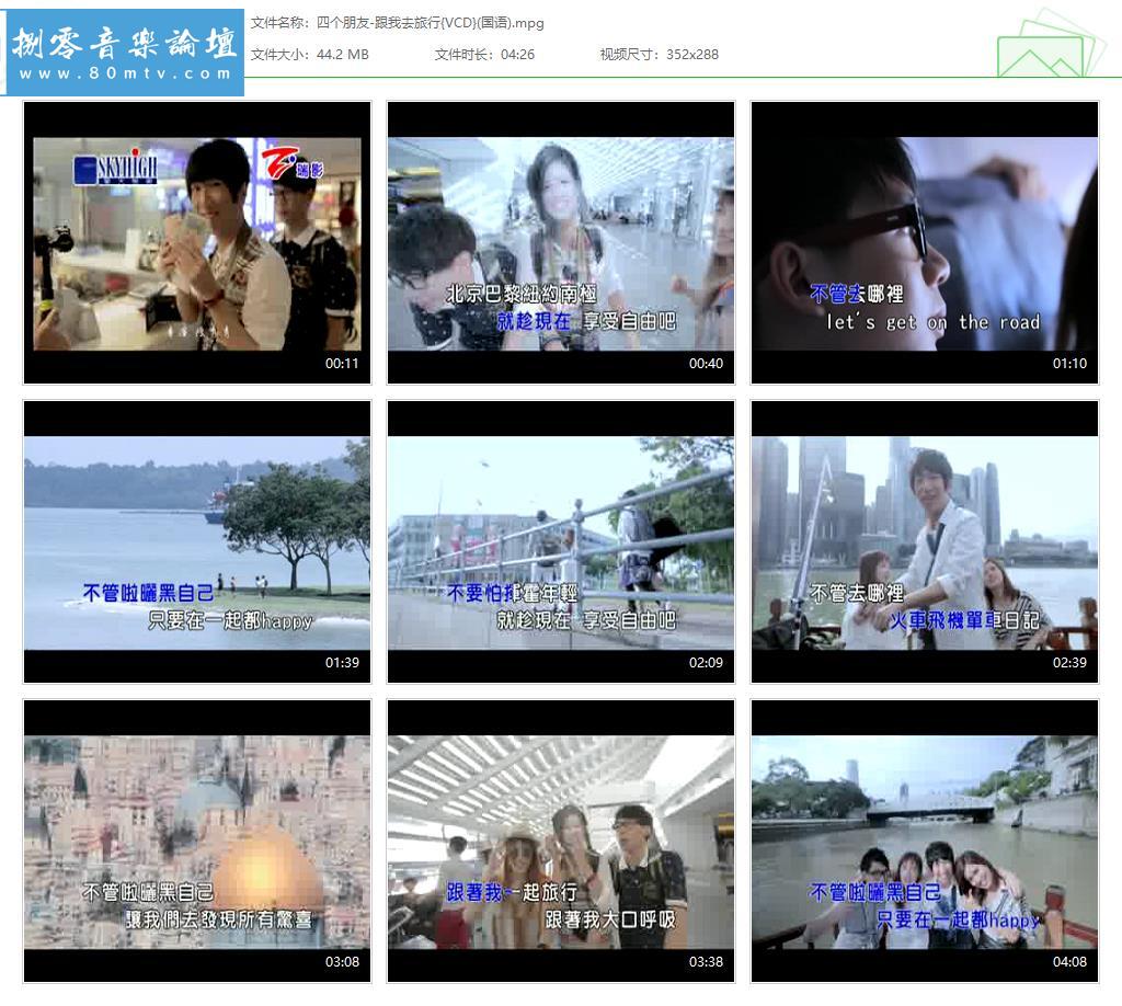 四个朋友-跟我去旅行{VCD}(国语).jpg