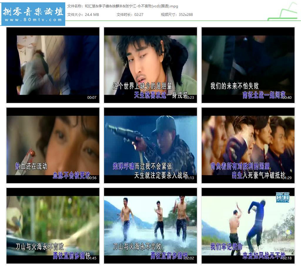 和汇慧&李子峰&徐麒丰&张宁江-永不言败{vcd}(国语).jpg