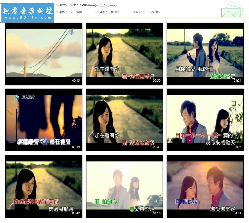 周韦杰-愈爱愈坚定{vcd}(台语).jpg