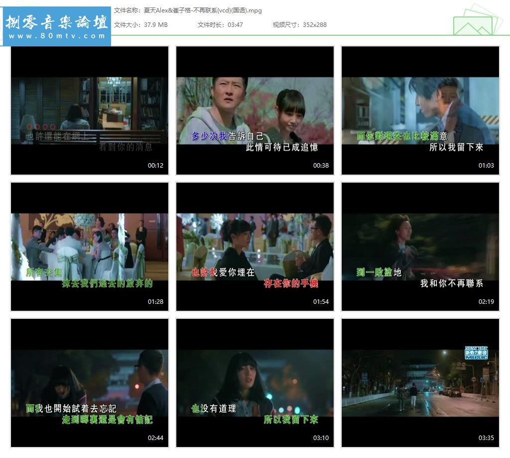 夏天Alex&崔子格-不再联系{vcd}(国语).jpg