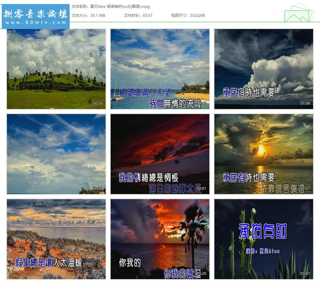 夏天Alex-承诺有时{vcd}(国语).jpg