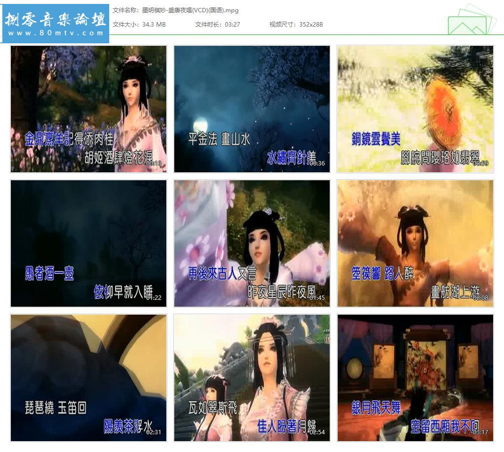 墨明棋妙-盛唐夜唱{VCD}(国语).jpg