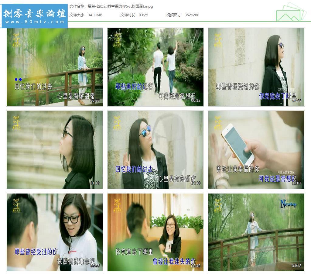 夏兰-曾经让我幸福的你{vcd}(国语).jpg