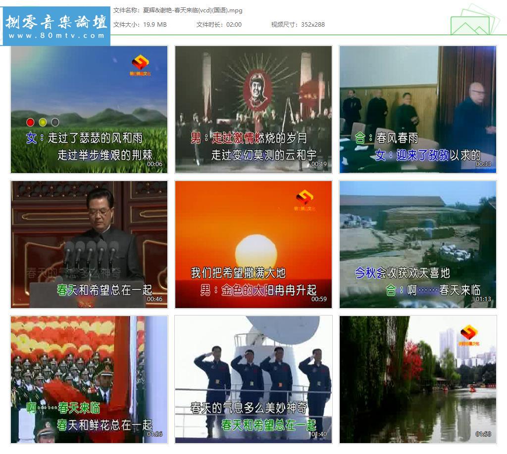 夏辉&谢艳-春天来临{vcd}(国语).jpg