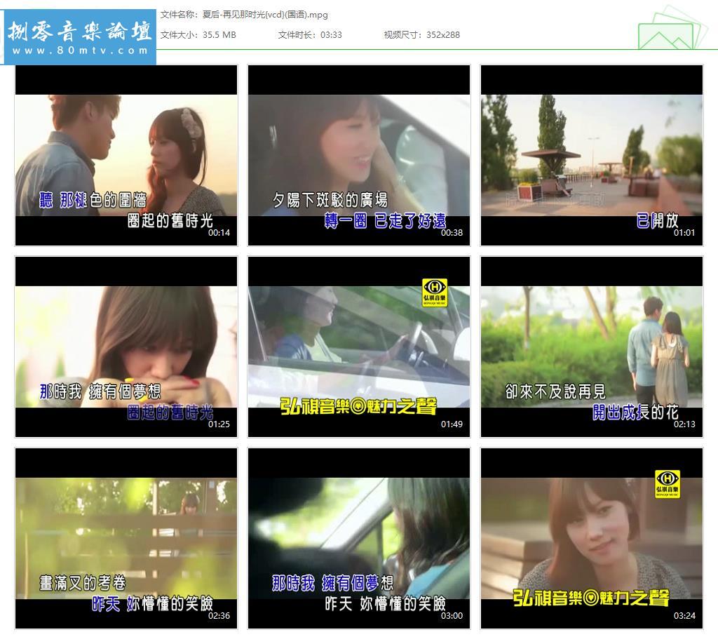 夏后-再见那时光{vcd}(国语).jpg