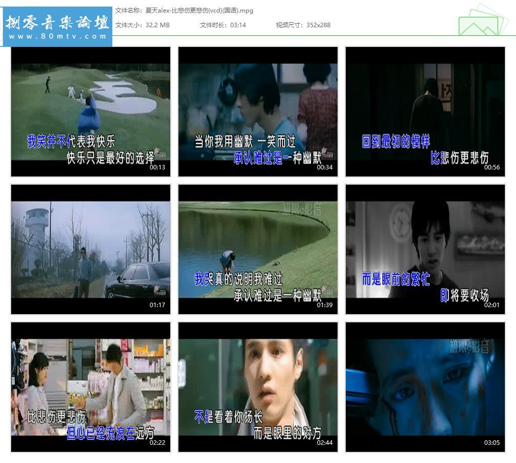 夏天alex-比悲伤更悲伤{vcd}(国语).jpg