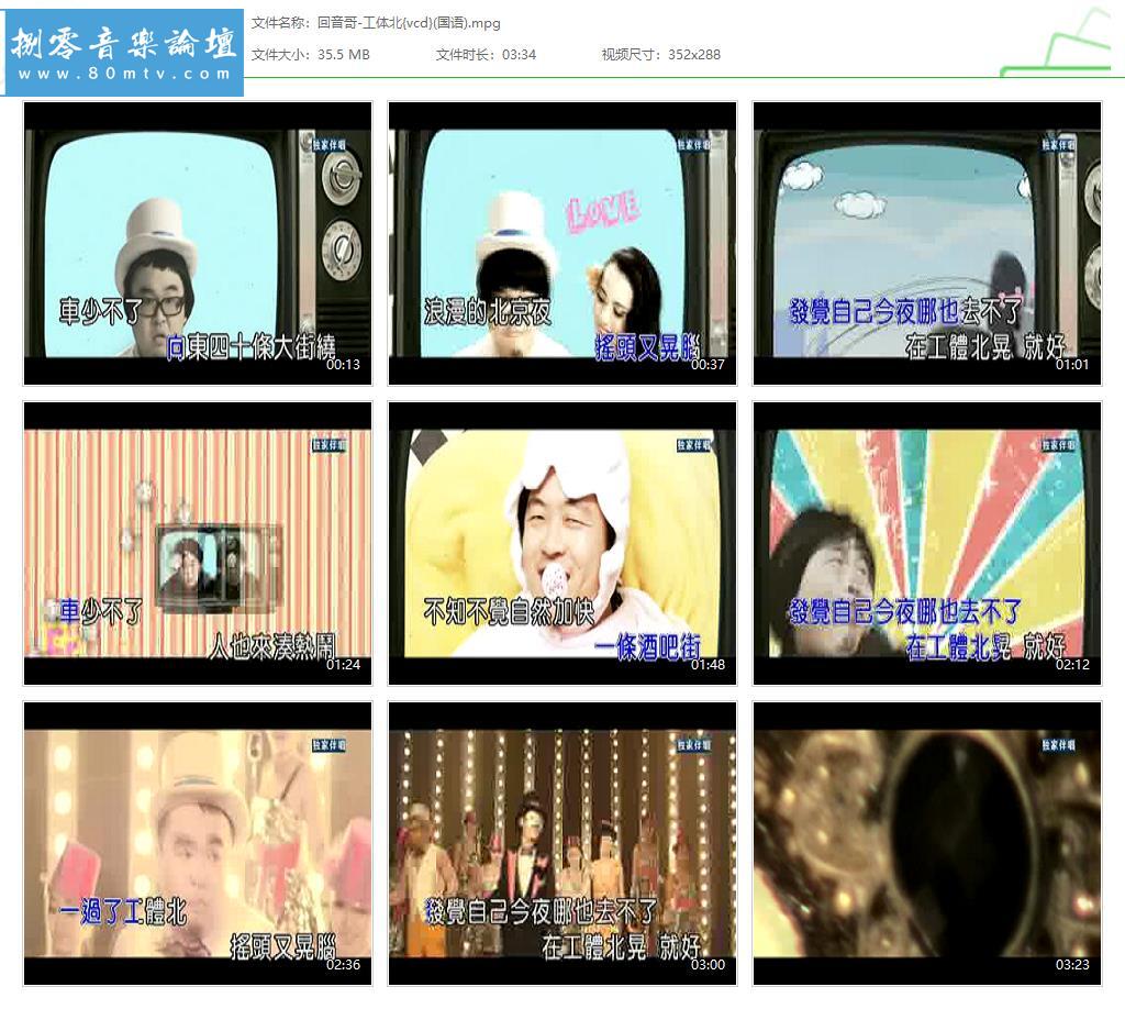 回音哥-工体北{vcd}(国语).jpg