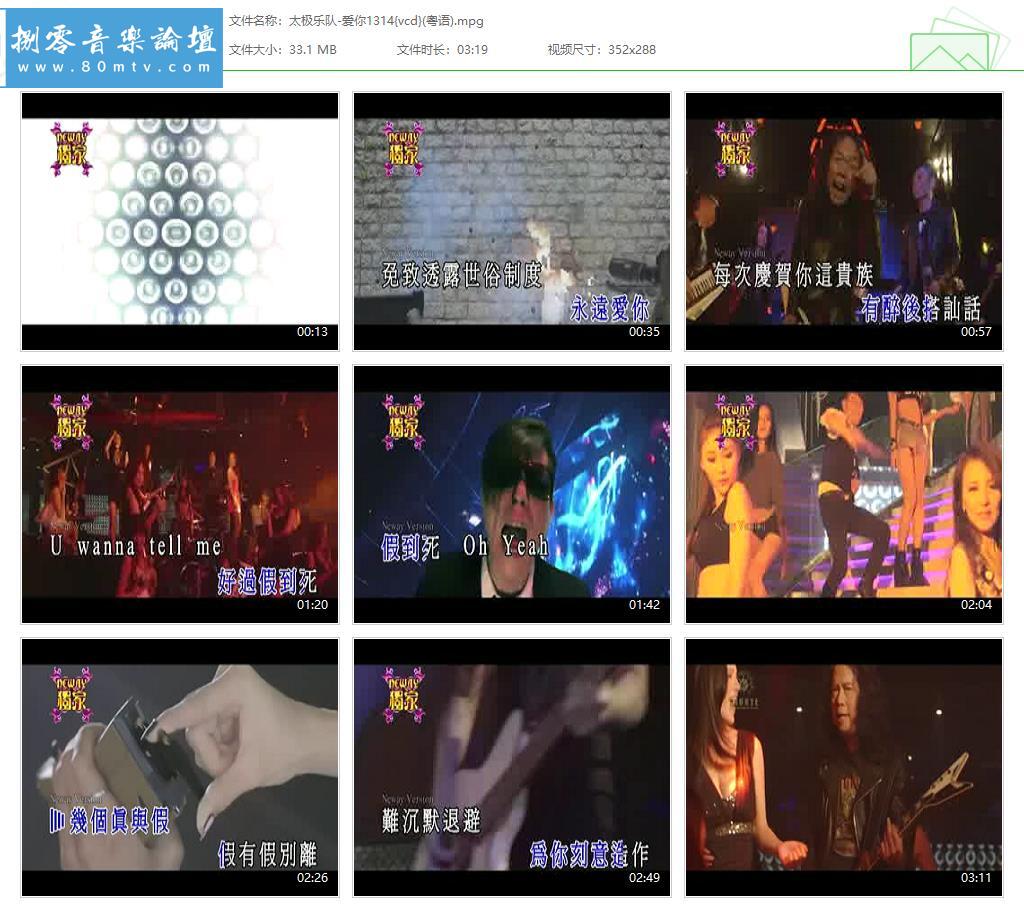 太极乐队-爱你1314{vcd}(粤语).jpg