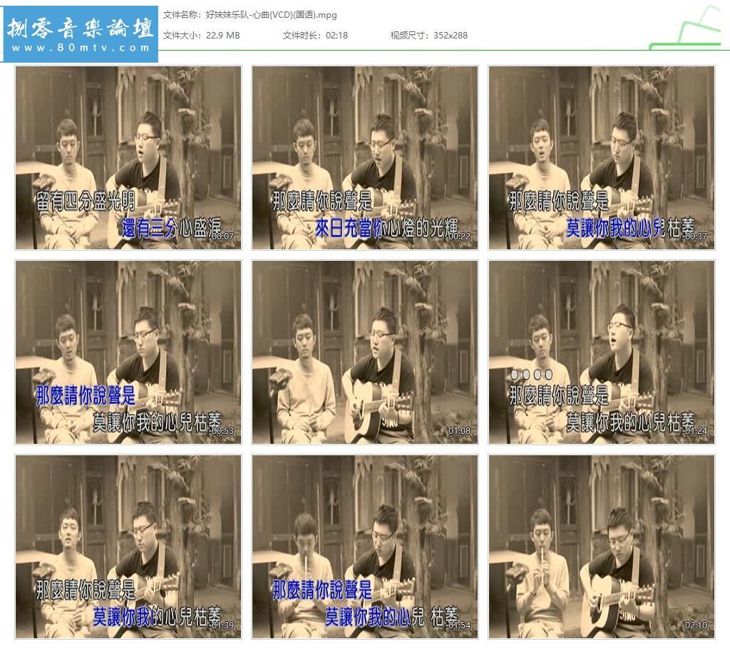 好妹妹乐队-心曲{VCD}(国语).jpg
