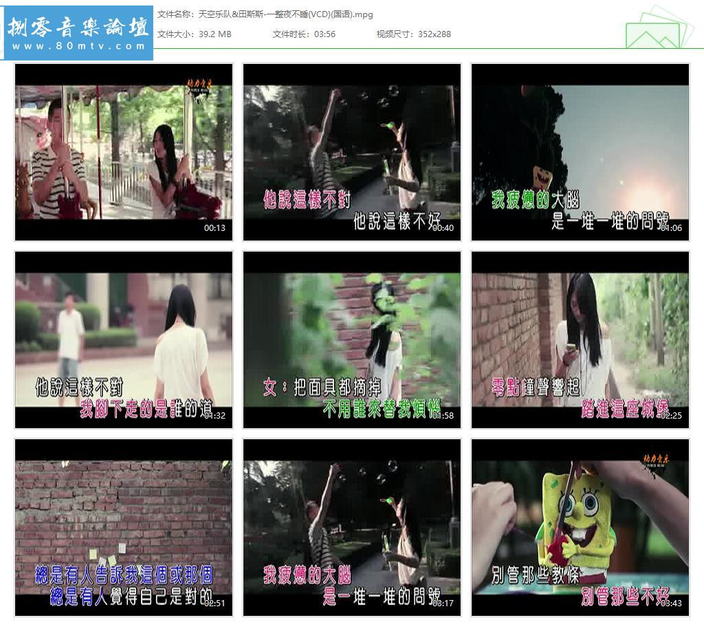 天空乐队&田斯斯-一整夜不睡{VCD}(国语).jpg