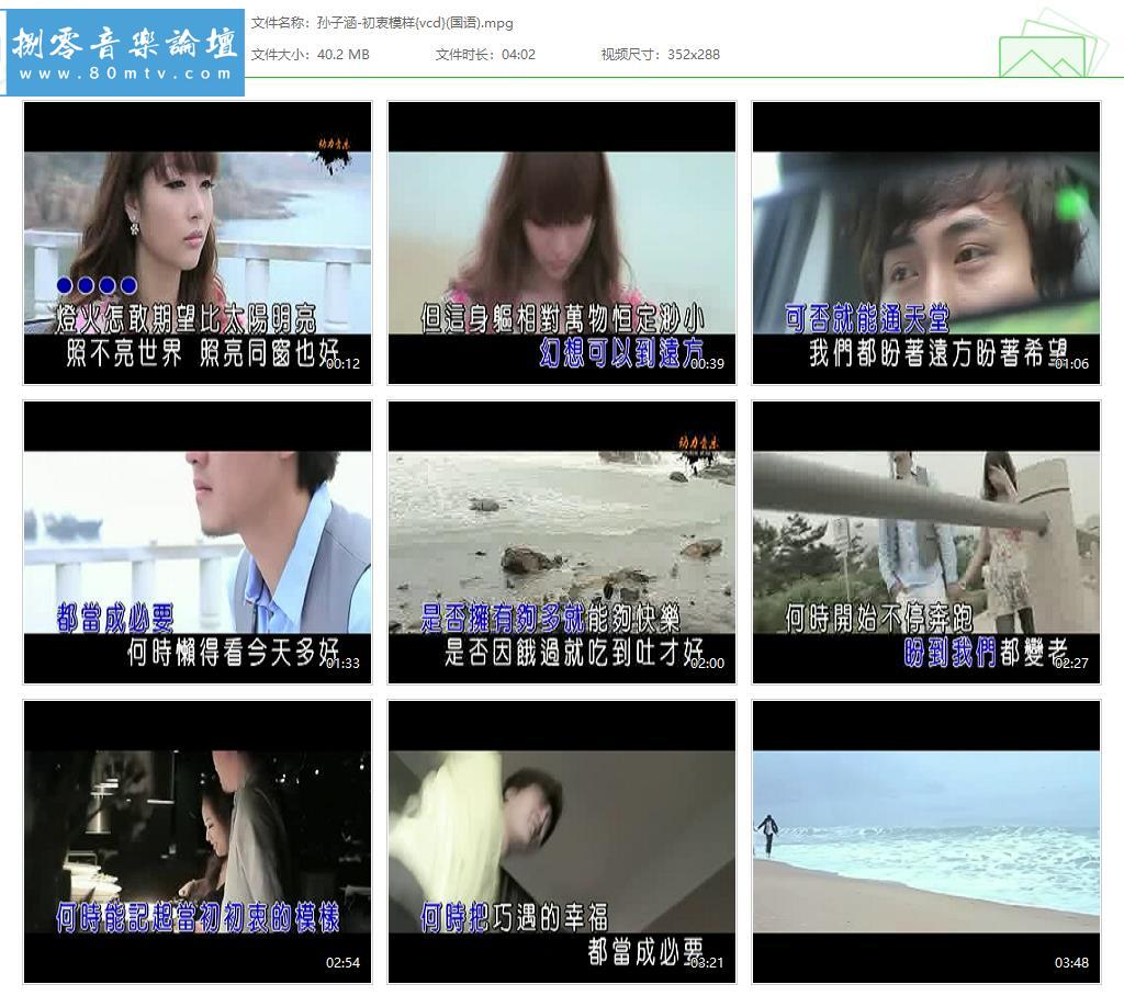 孙子涵-初衷模样{vcd}(国语).jpg