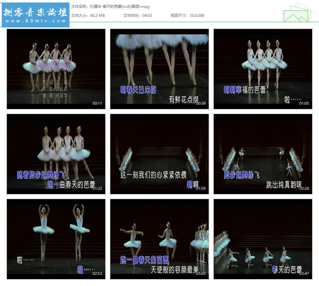 孙建华-春天的芭蕾{vcd}(国语).jpg