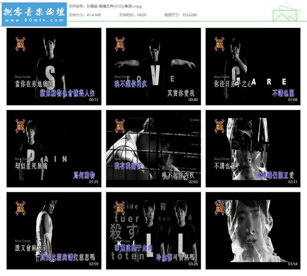 孙耀威-最痛无声{VCD}(粤语).jpg