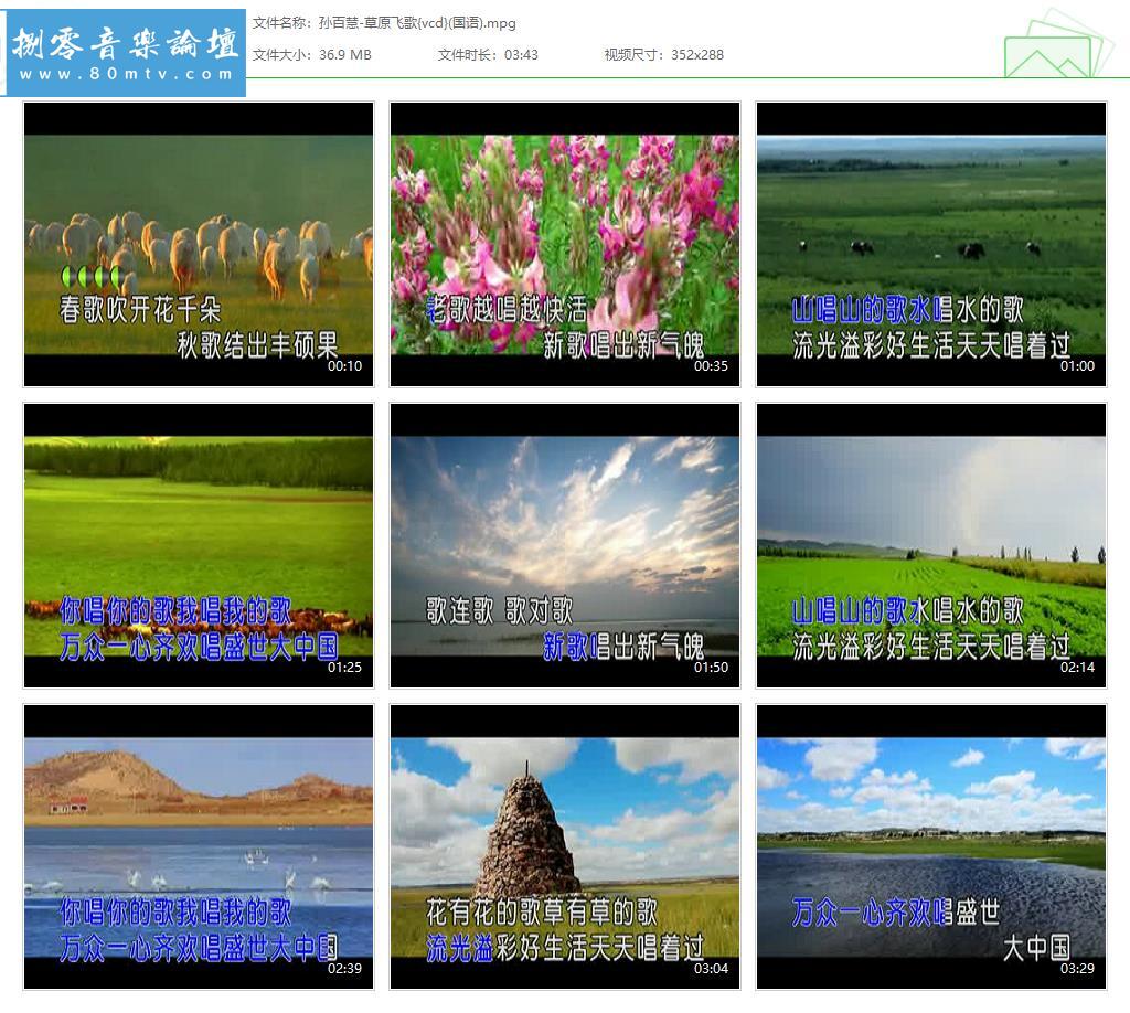 孙百慧-草原飞歌{vcd}(国语).jpg