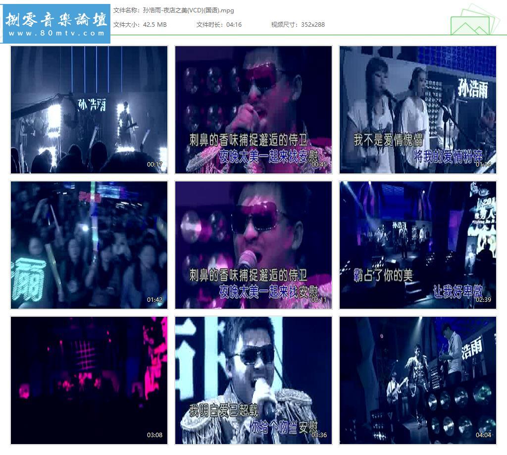 孙浩雨-夜店之美{VCD}(国语).jpg
