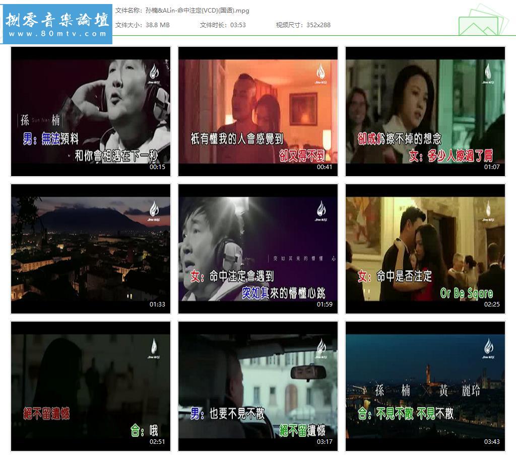 孙楠&ALin-命中注定{VCD}(国语).jpg