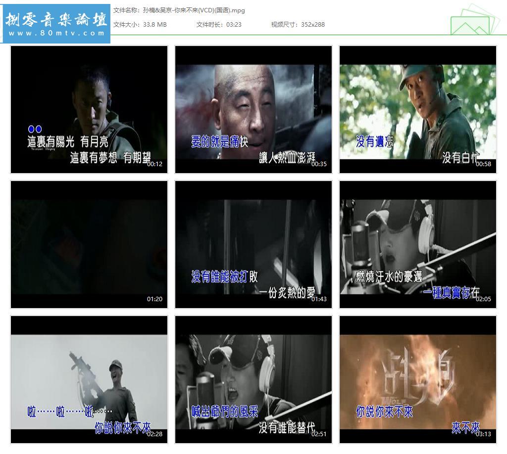 孙楠&吴京-你来不来{VCD}(国语).jpg