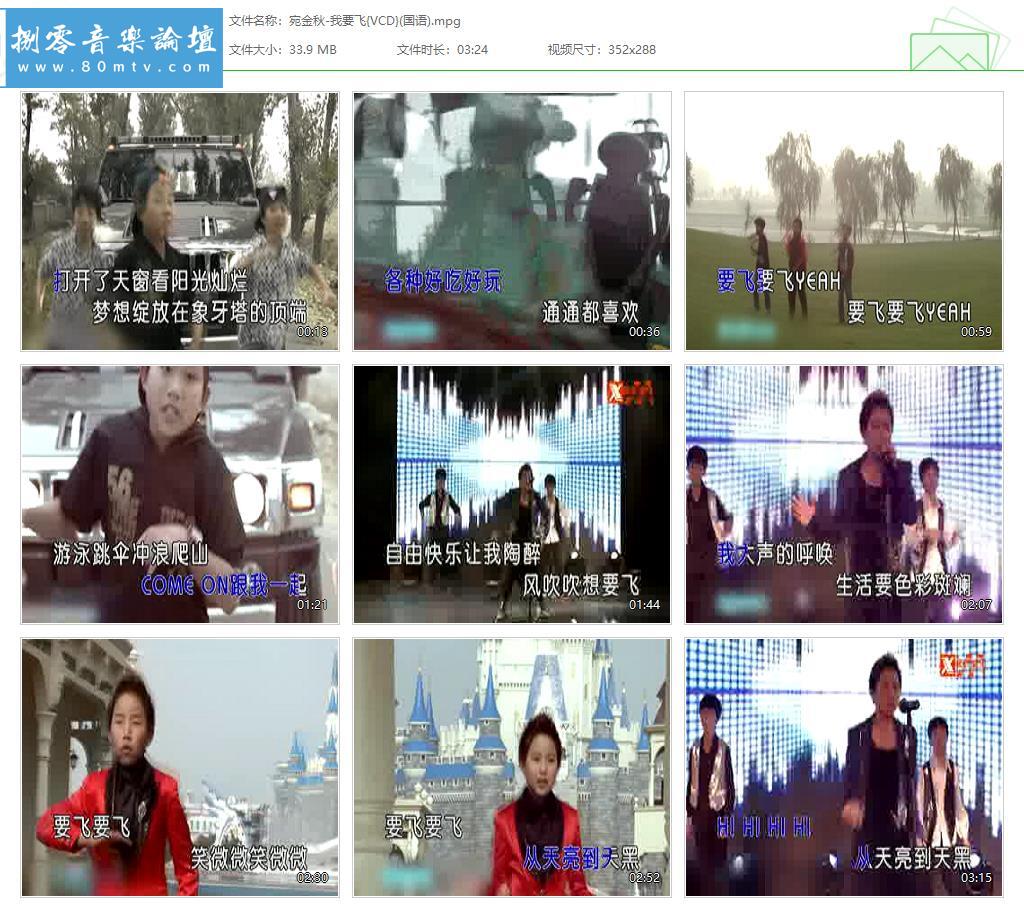 宛金秋-我要飞{VCD}(国语).jpg