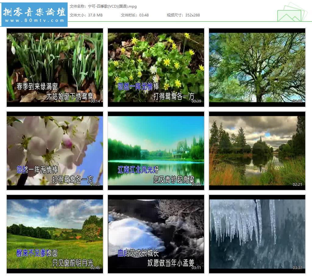 宁可-四季歌{VCD}(国语).jpg