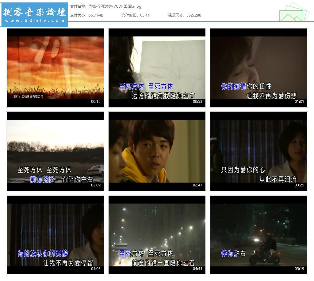 孟杨-至死方休{VCD}(国语).jpg