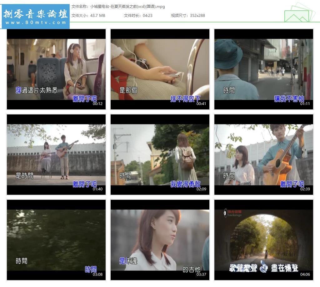 小城星电台-在夏天蒸发之前{vcd}(国语).jpg