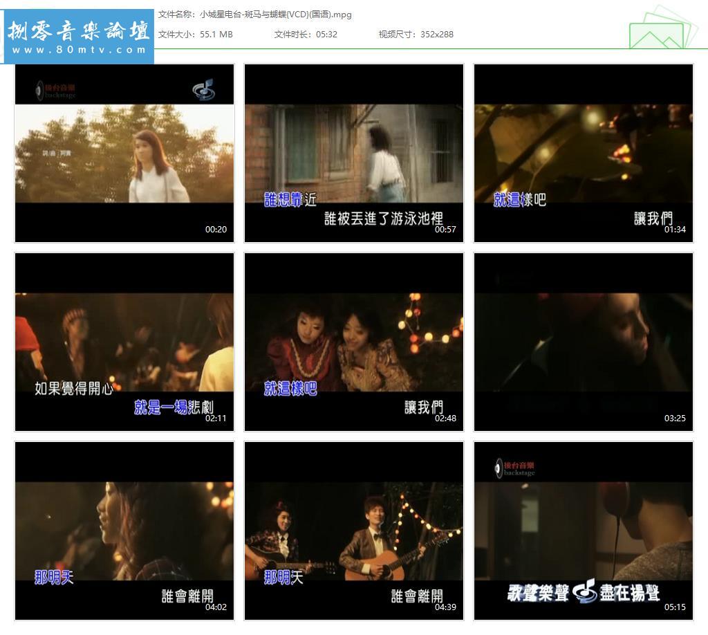 小城星电台-斑马与蝴蝶{VCD}(国语).jpg
