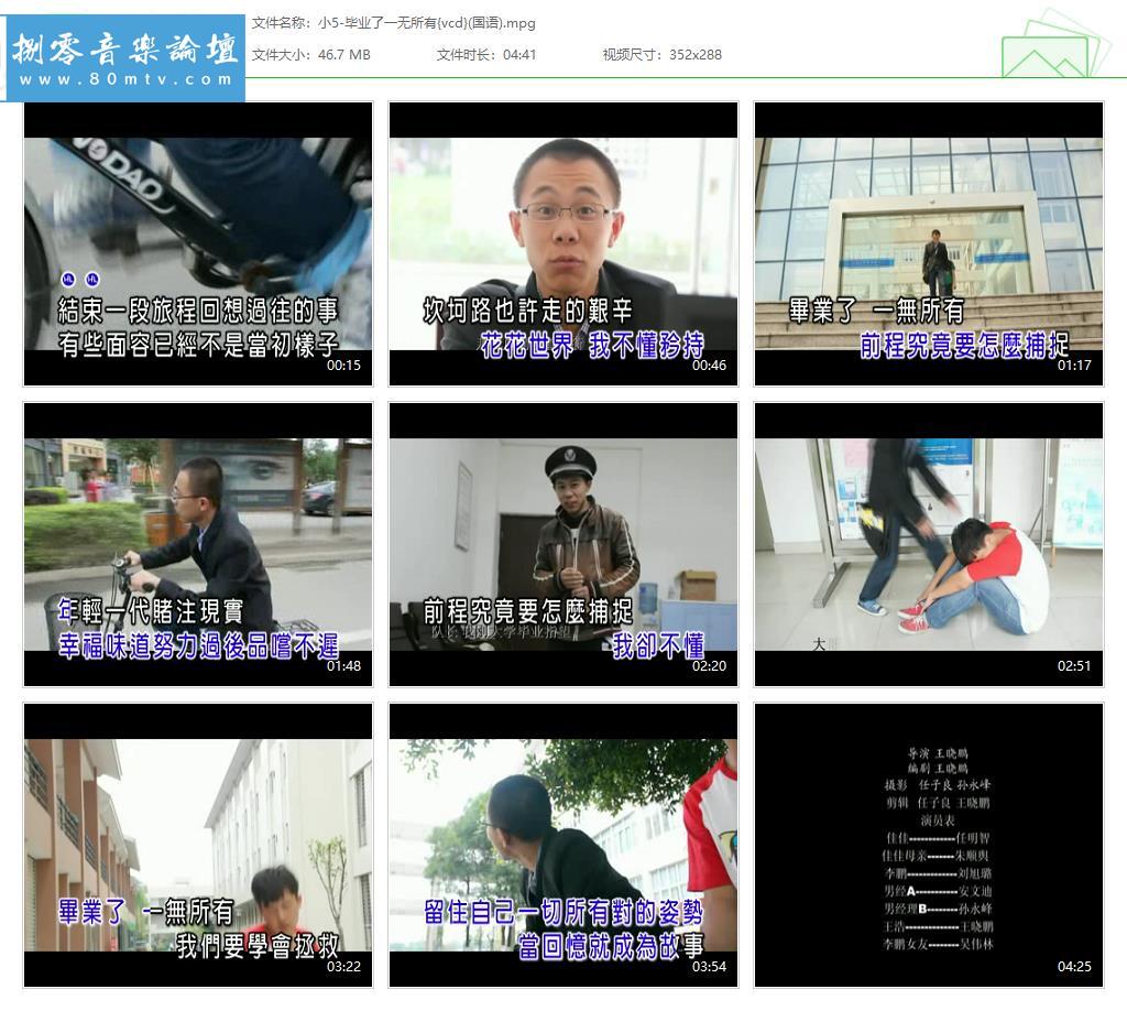 小5-毕业了一无所有{vcd}(国语).jpg