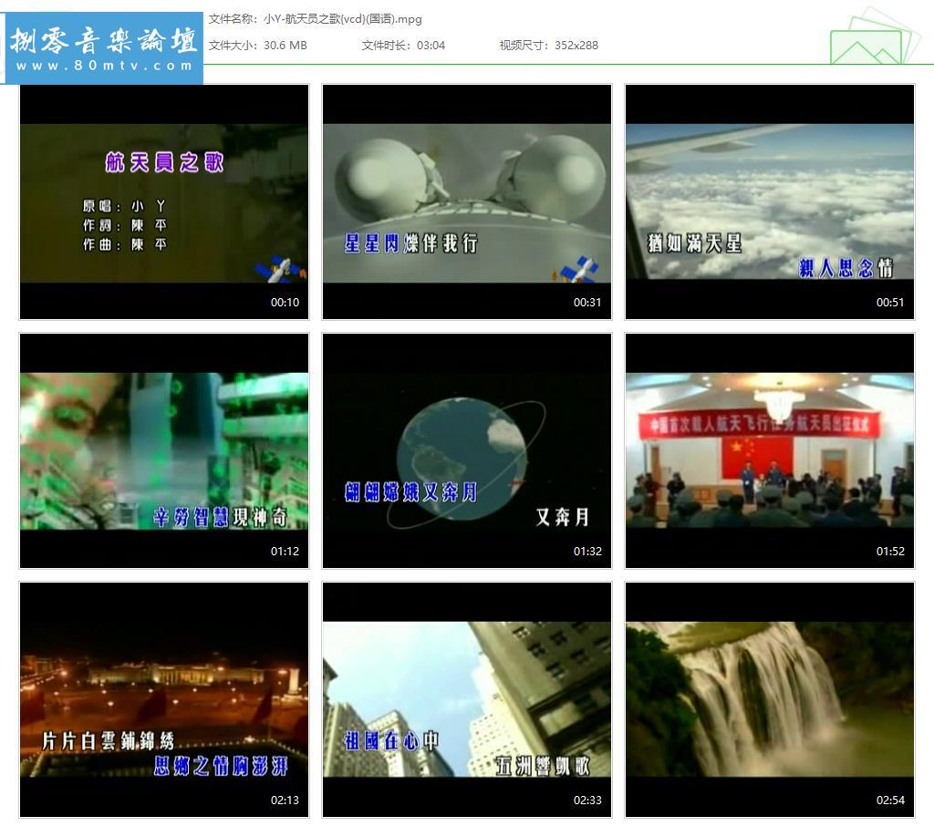 小Y-航天员之歌{vcd}(国语).jpg
