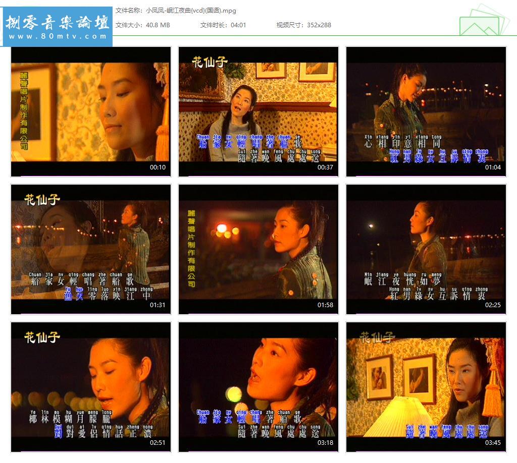 小凤凤-岷江夜曲{vcd}(国语).jpg