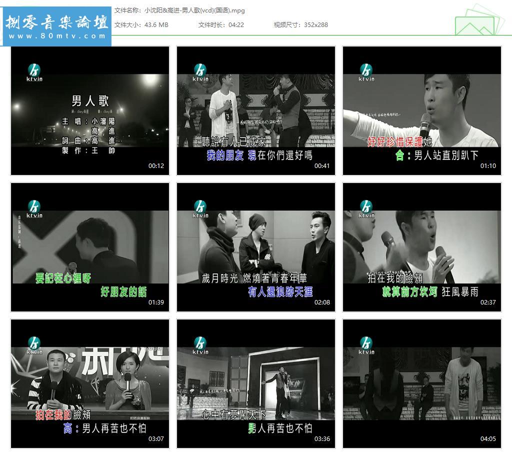 小沈阳&高进-男人歌{vcd}(国语).jpg