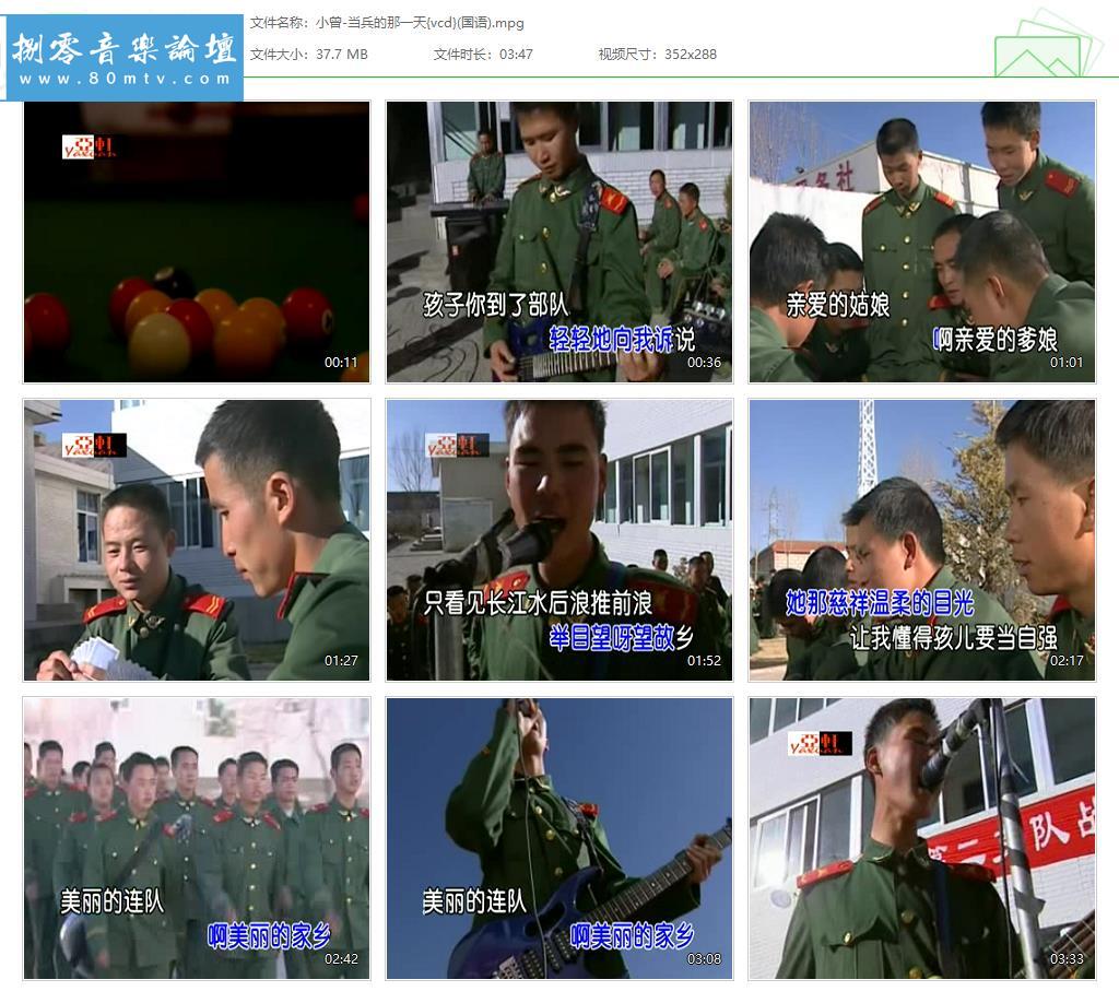 小曾-当兵的那一天{vcd}(国语).jpg