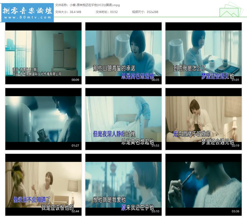 小蝶-原来我还在乎他{VCD}(国语).jpg