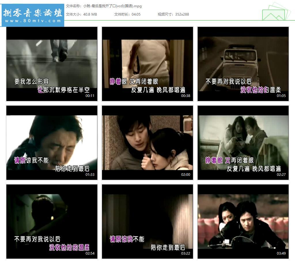 小贱-最后是我开了口{vcd}(国语).jpg