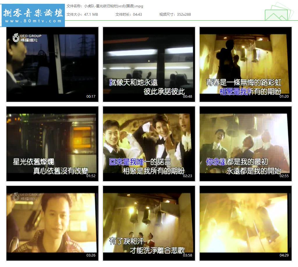 小虎队-星光依旧灿烂{vcd}(国语).jpg