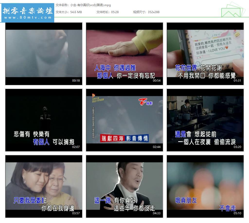 小虫-有你真好{vcd}(国语).jpg
