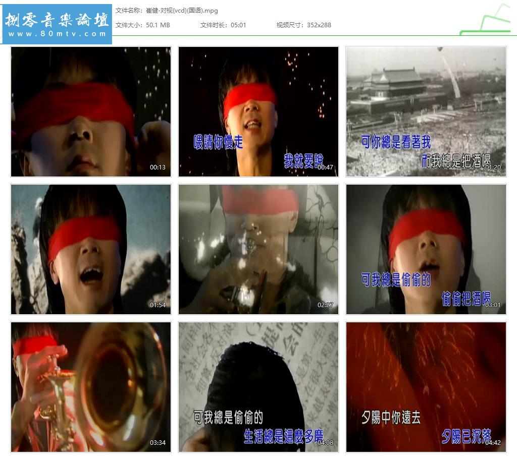 崔健-对视{vcd}(国语).jpg
