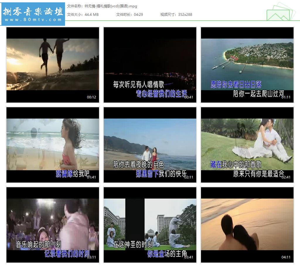 帅无情-婚礼情歌{vcd}(国语).jpg