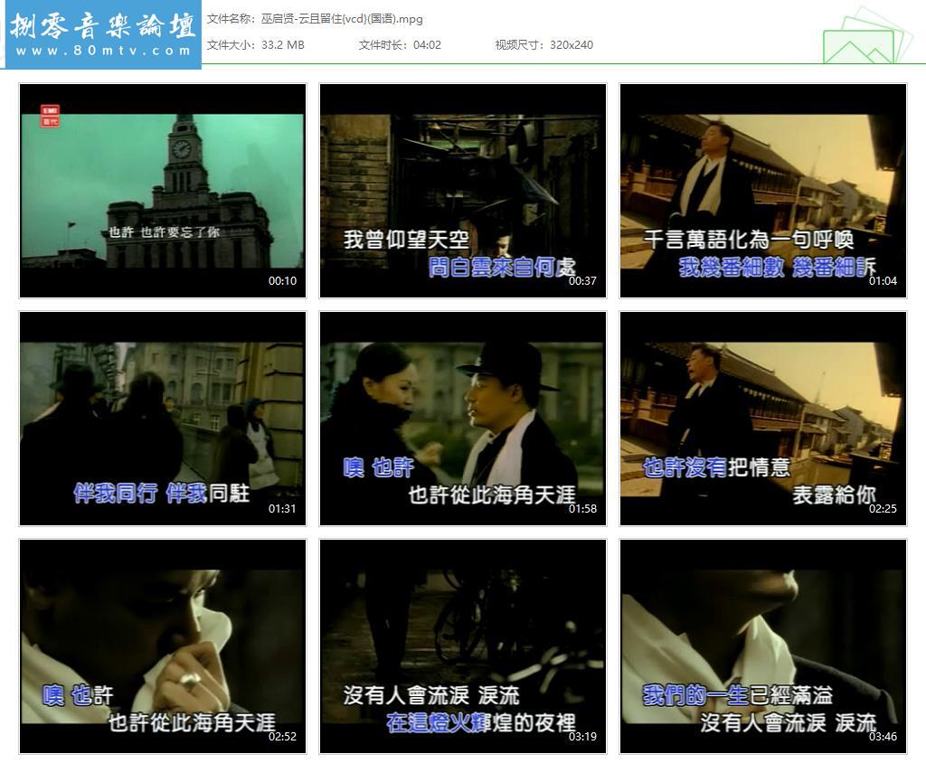 巫启贤-云且留住{vcd}(国语).jpg