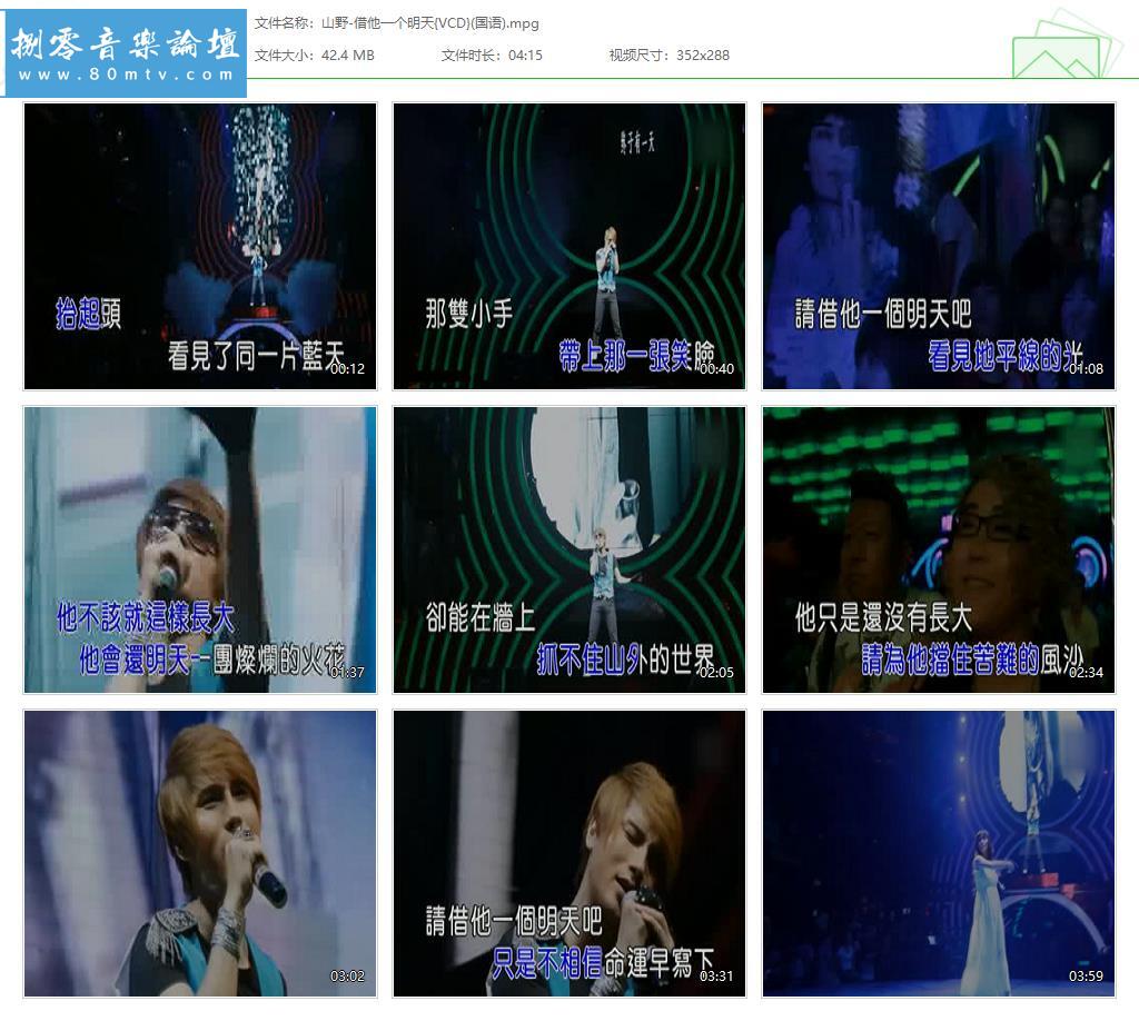 山野-借他一个明天{VCD}(国语).jpg