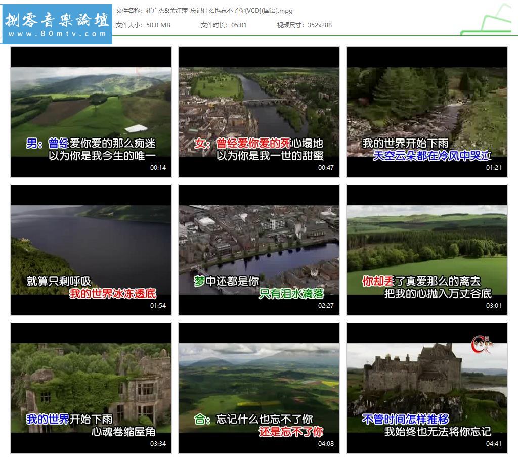 崔广杰&余红萍-忘记什么也忘不了你{VCD}(国语).jpg