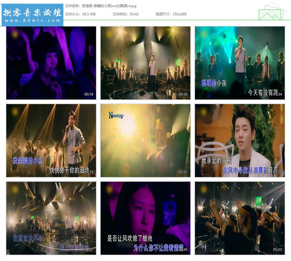 张信哲-亲爱的小孩{vcd}(国语).jpg