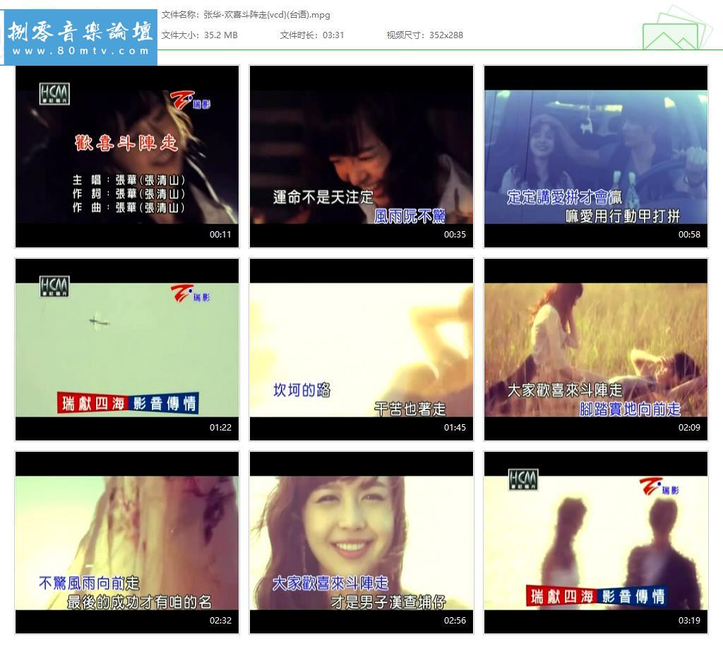 张华-欢喜斗阵走{vcd}(台语).jpg