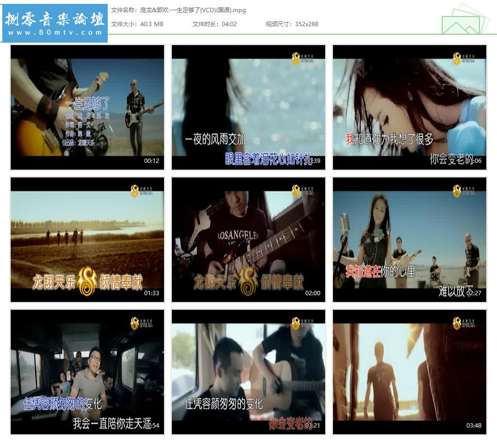 庞龙&郭欢-一生足够了{VCD}(国语).jpg