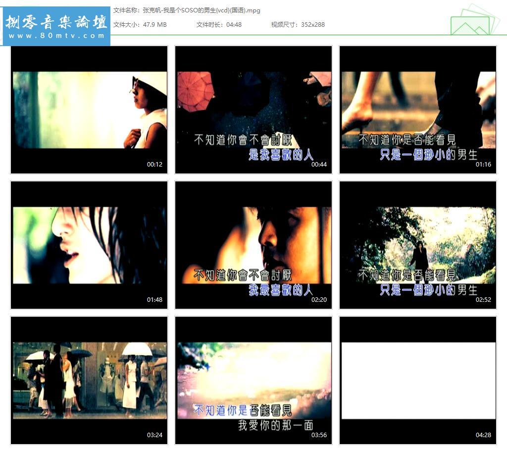 张克帆-我是个SOSO的男生{vcd}(国语).jpg
