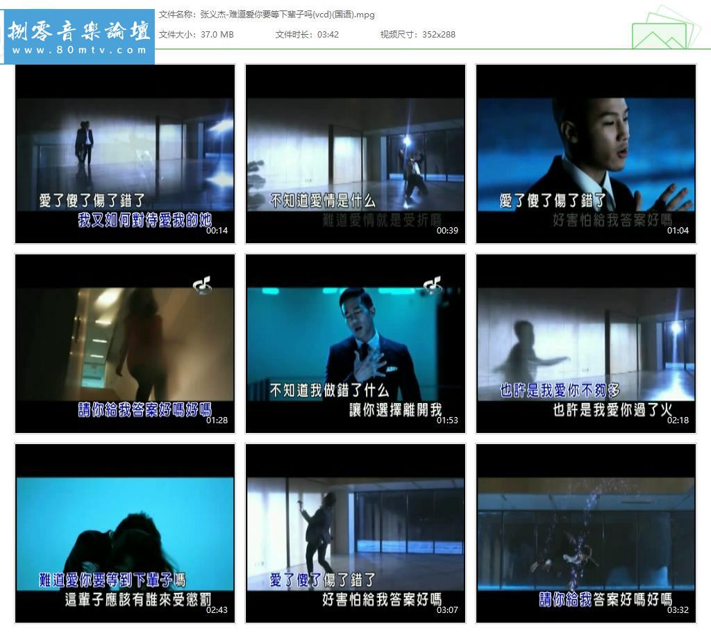 张义杰-难道爱你要等下辈子吗{vcd}(国语).jpg