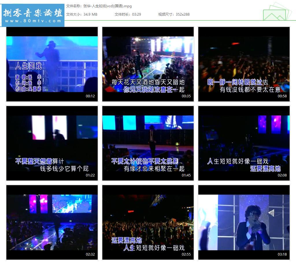张华-人生如戏{vcd}(国语).jpg