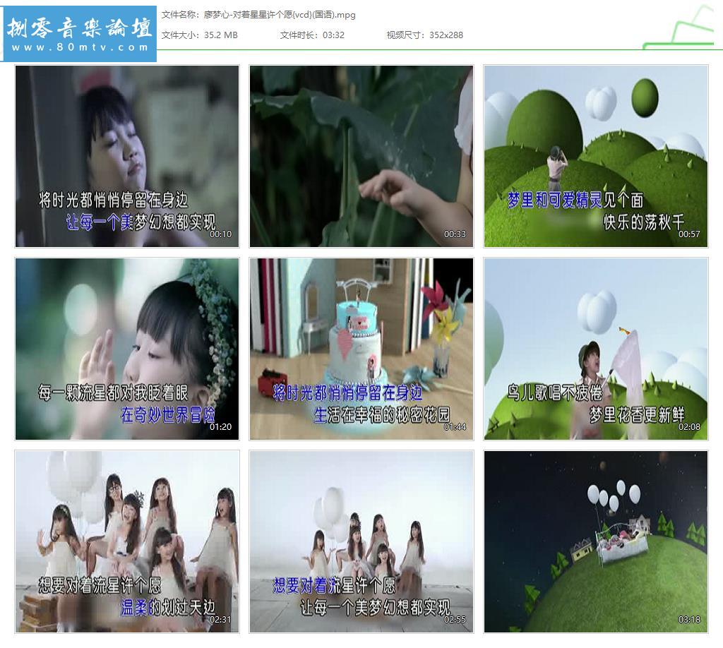 廖梦心-对着星星许个愿{vcd}(国语).jpg